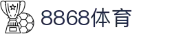 8868体育官方网站 - 8868体育实时赛事频道
